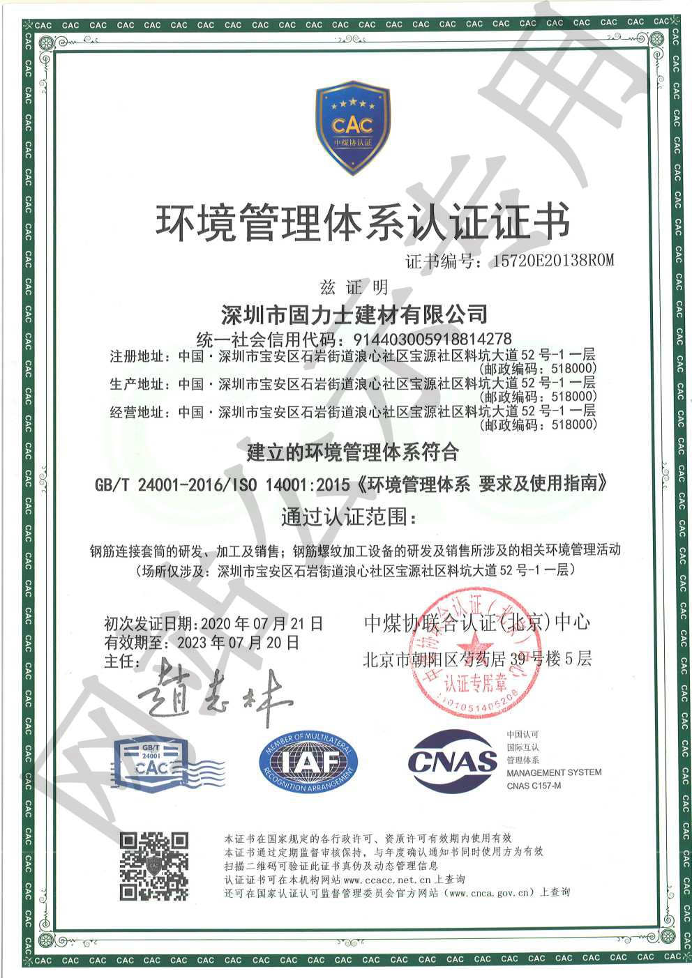 岑巩ISO14001证书