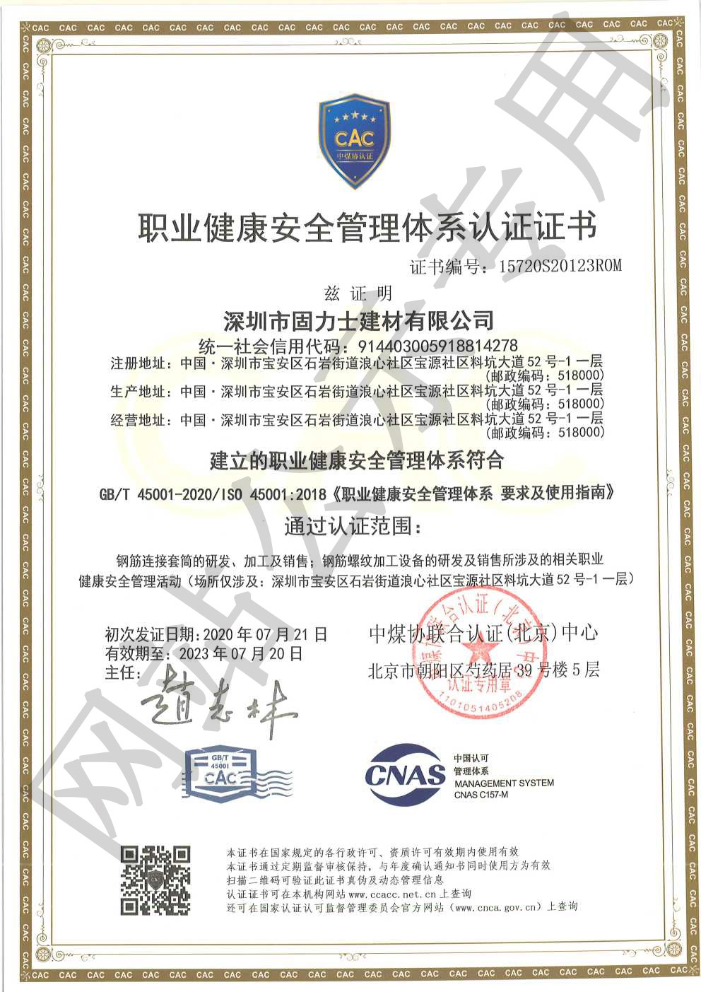 岑巩ISO45001证书